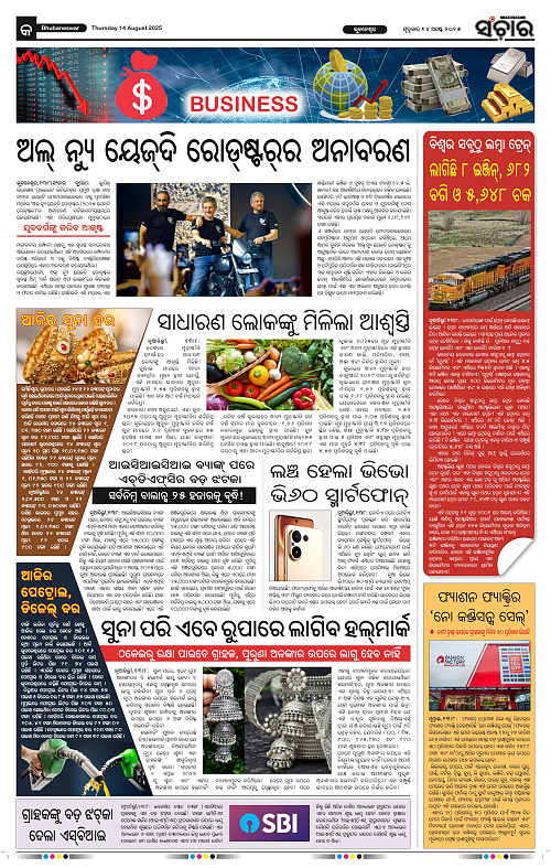 Sanchar 14-08-2025_9