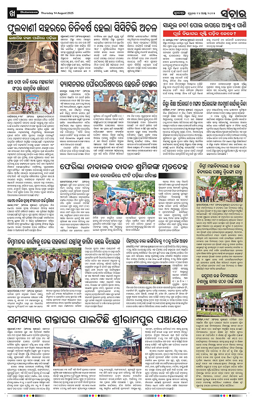 Sanchar 14-08-2025_10