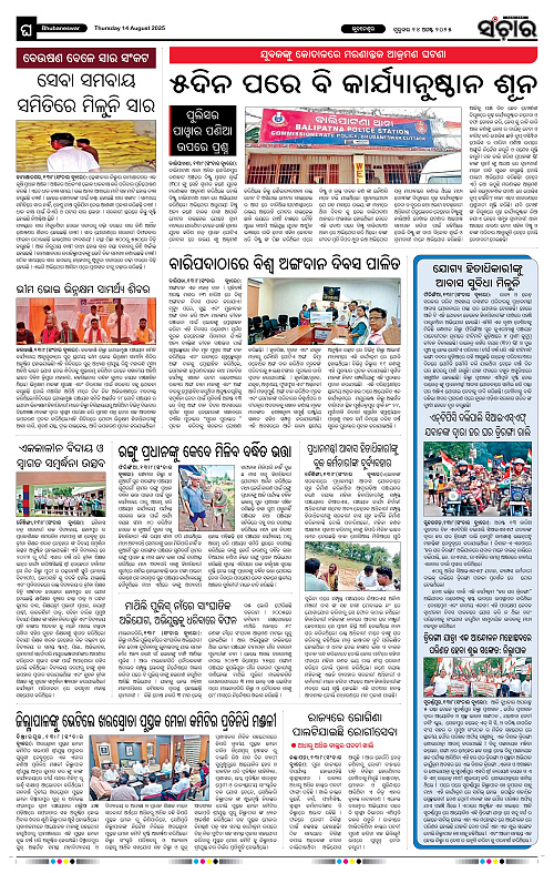 Sanchar 14-08-2025_12