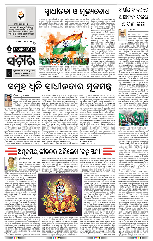 Sanchar 15-08-2025_4