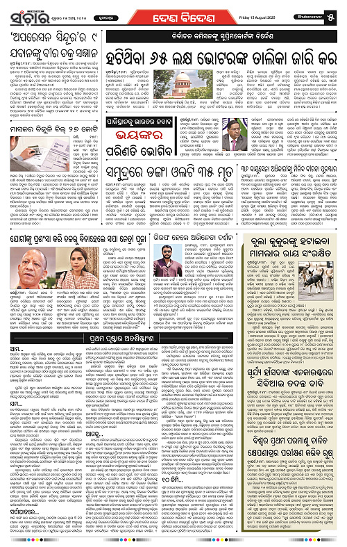 Sanchar 15-08-2025_5