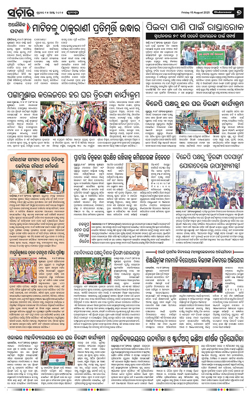 Sanchar 15-08-2025_7