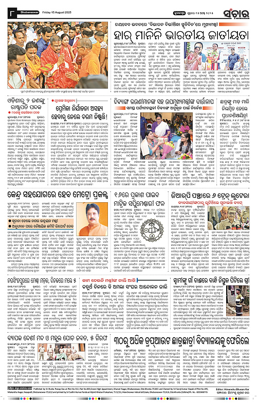 Sanchar 15-08-2025_8