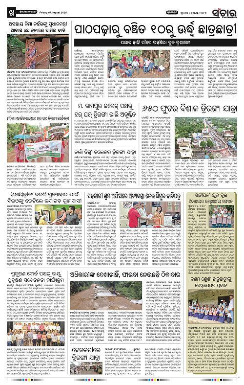 Sanchar 15-08-2025_10