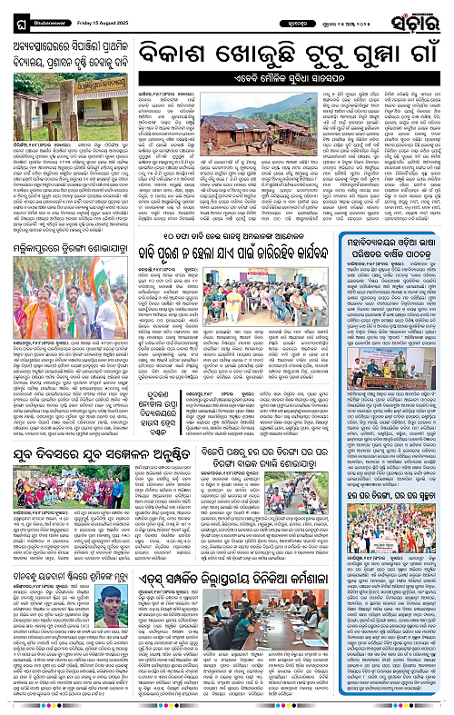 Sanchar 15-08-2025_12