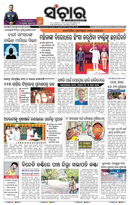 Sanchar 17-08-2025_1