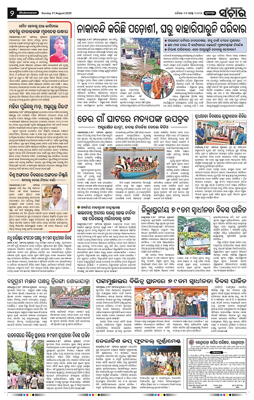 Sanchar 17-08-2025_2