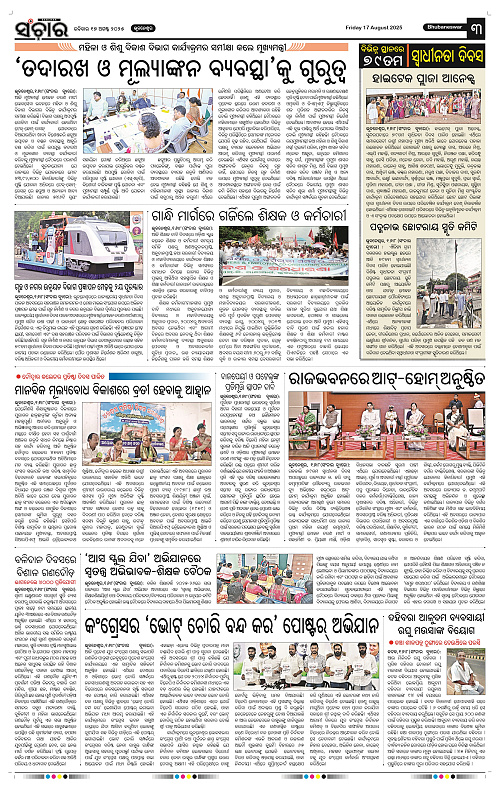 Sanchar 17-08-2025_3