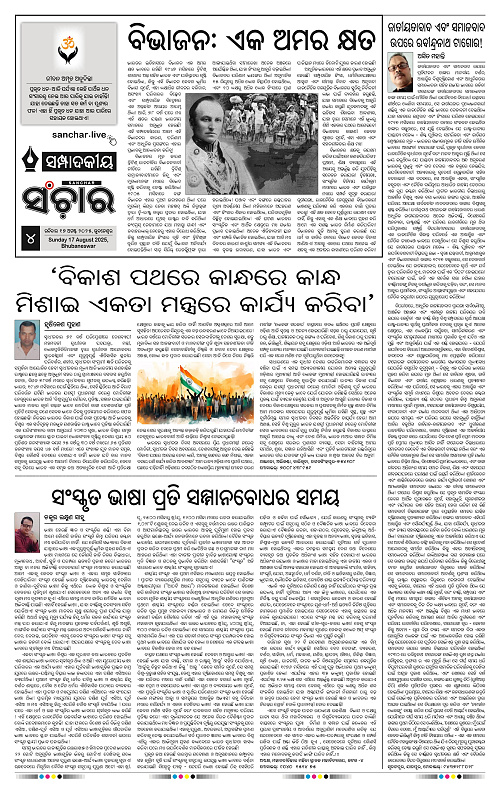 Sanchar 17-08-2025_4