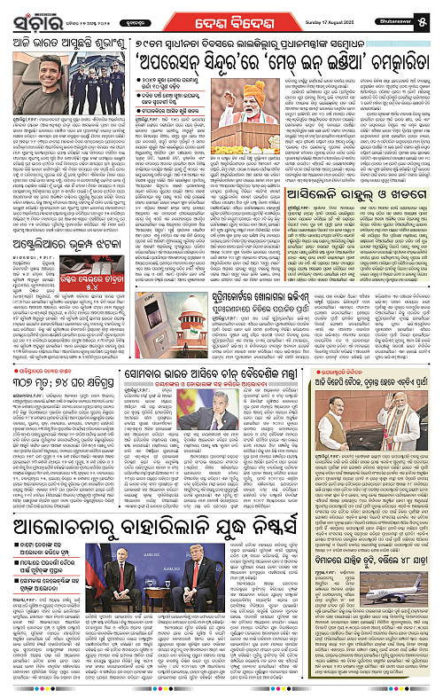 Sanchar 17-08-2025_5