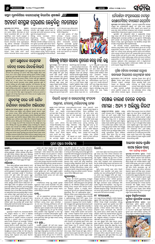 Sanchar 17-08-2025_6