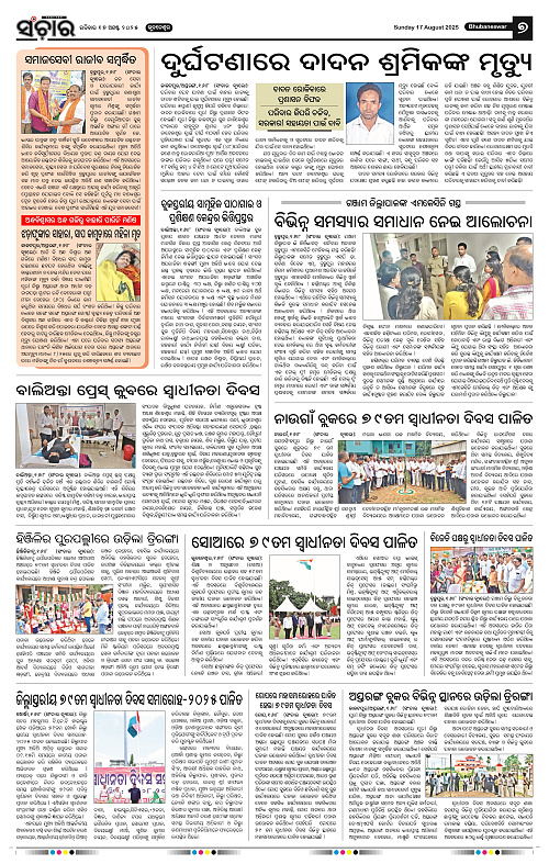 Sanchar 17-08-2025_7