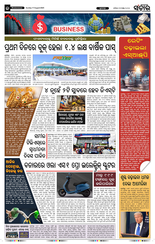 Sanchar 17-08-2025_9
