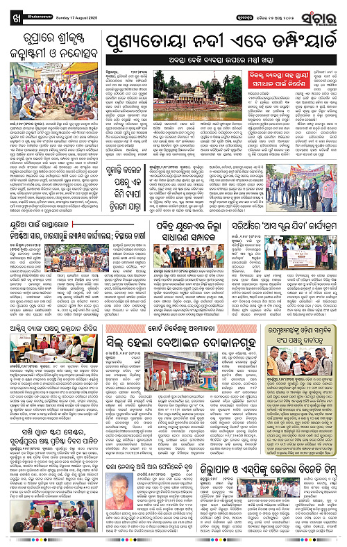 Sanchar 17-08-2025_10