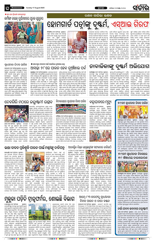 Sanchar 17-08-2025_12