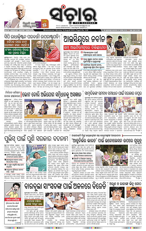 Sanchar 18-08-2025_1