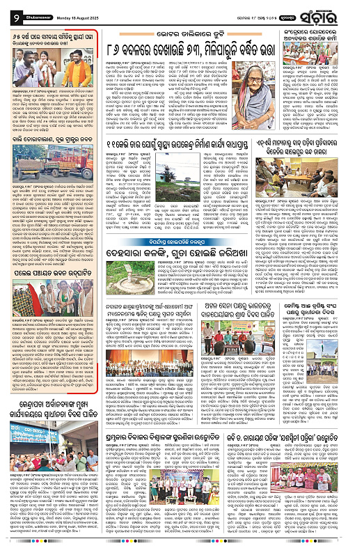 Sanchar 18-08-2025_2