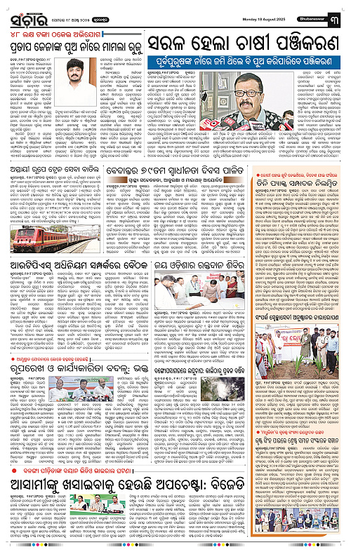 Sanchar 18-08-2025_3