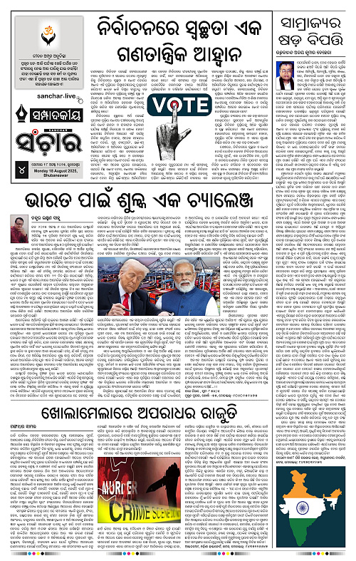 Sanchar 18-08-2025_4