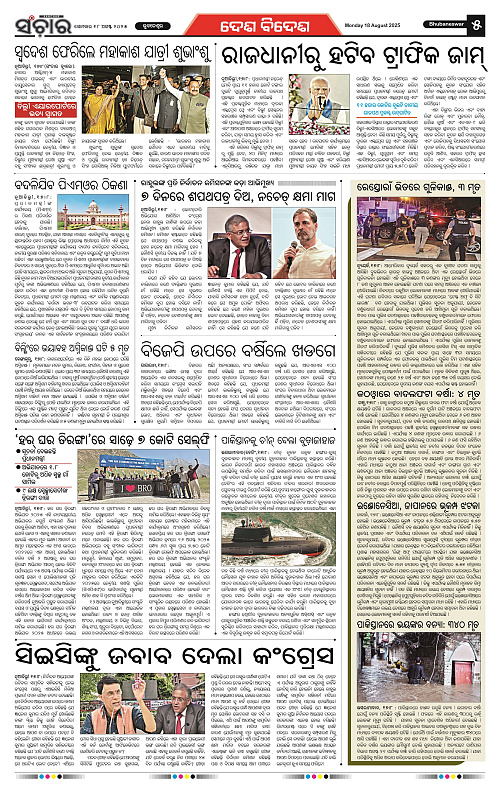 Sanchar 18-08-2025_5