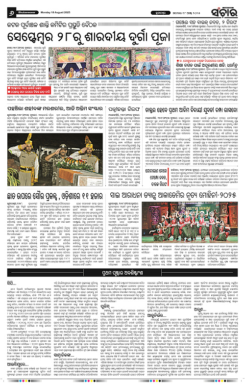 Sanchar 18-08-2025_6