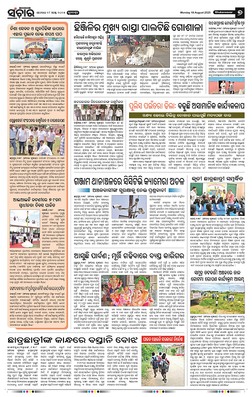 Sanchar 18-08-2025_7