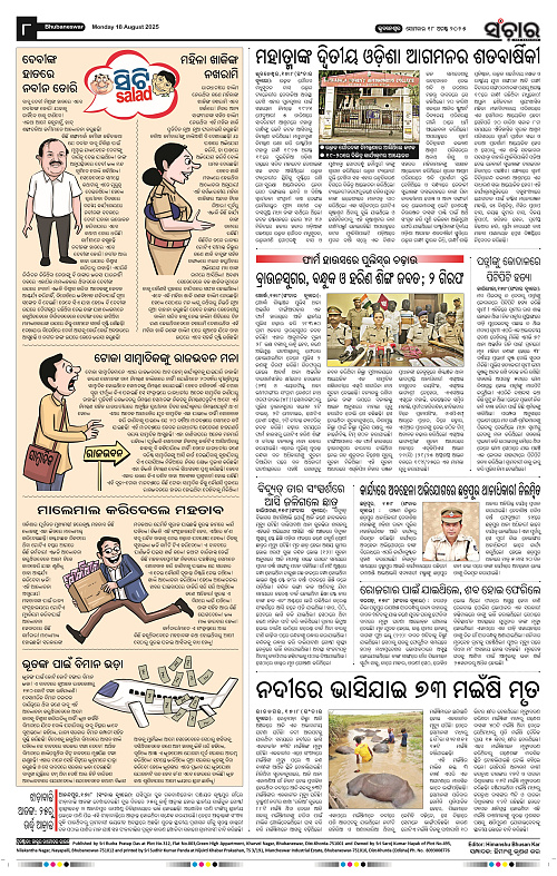 Sanchar 18-08-2025_8