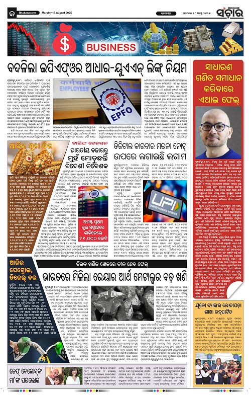 Sanchar 18-08-2025_9