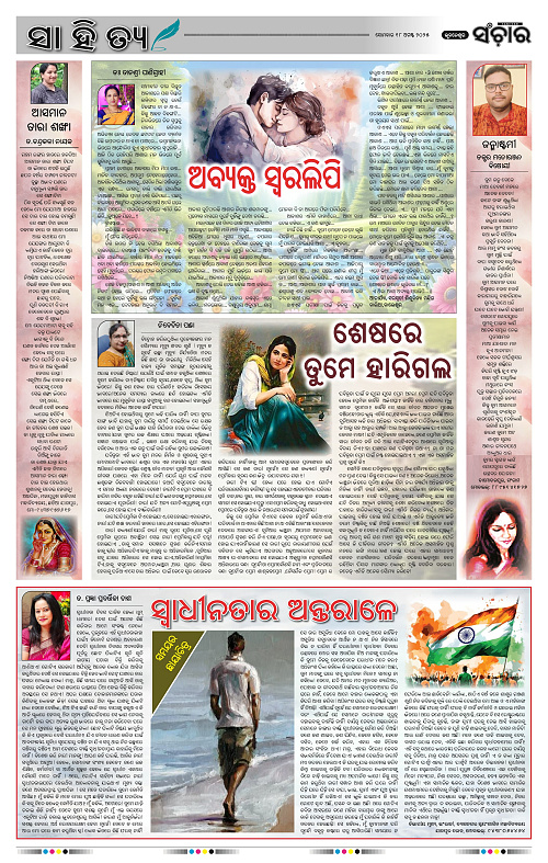 Sanchar 18-08-2025_10