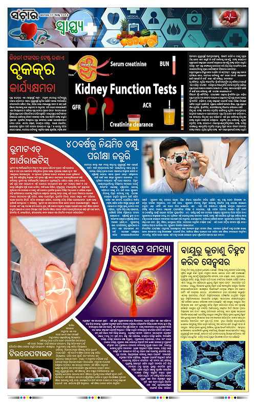 Sanchar 18-08-2025_11