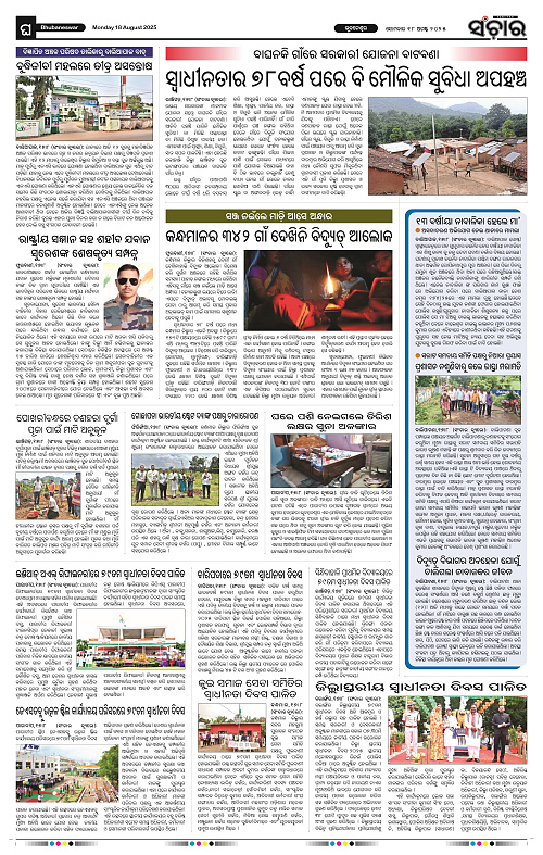 Sanchar 18-08-2025_12