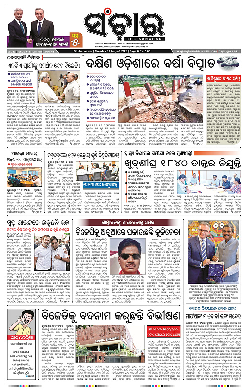 Sanchar 19-08-2025_1