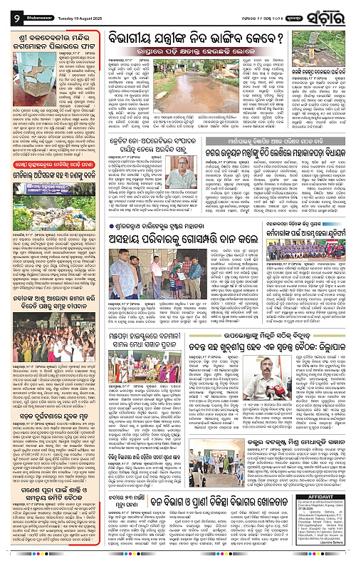 Sanchar 19-08-2025_2
