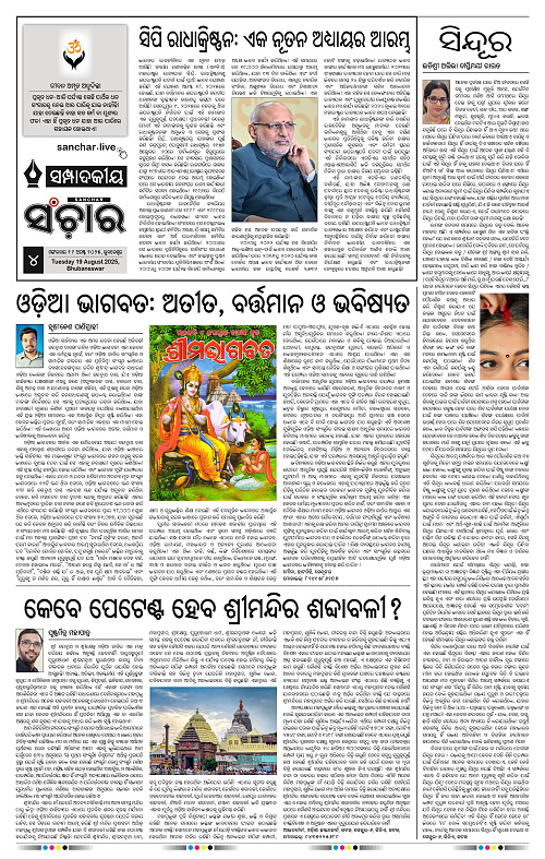 Sanchar 19-08-2025_4