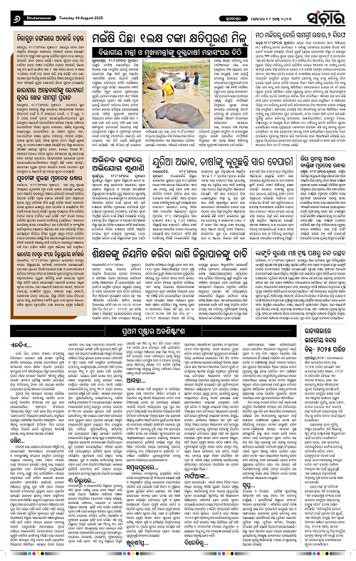 Sanchar 19-08-2025_6