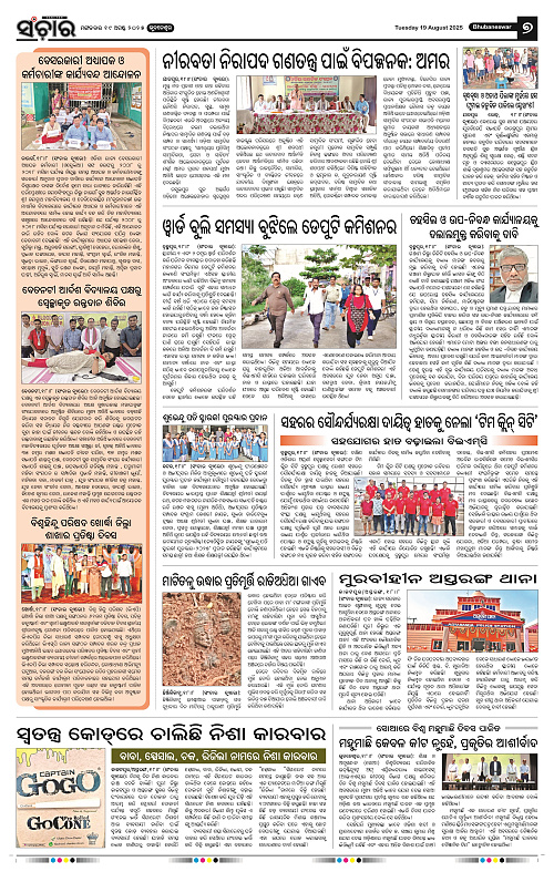 Sanchar 19-08-2025_7