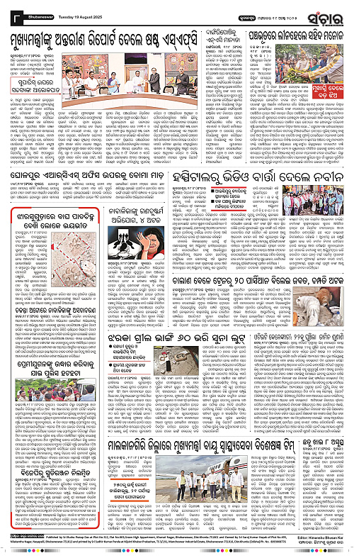 Sanchar 19-08-2025_8