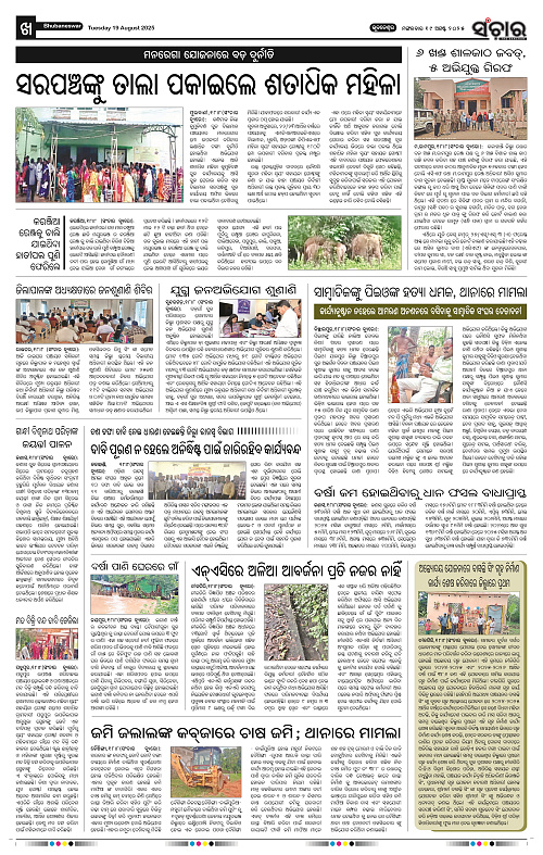 Sanchar 19-08-2025_10