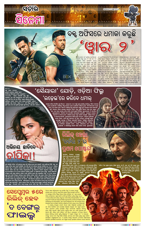 Sanchar 19-08-2025_11