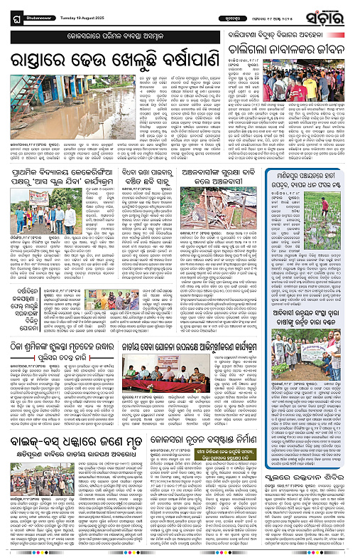 Sanchar 19-08-2025_12