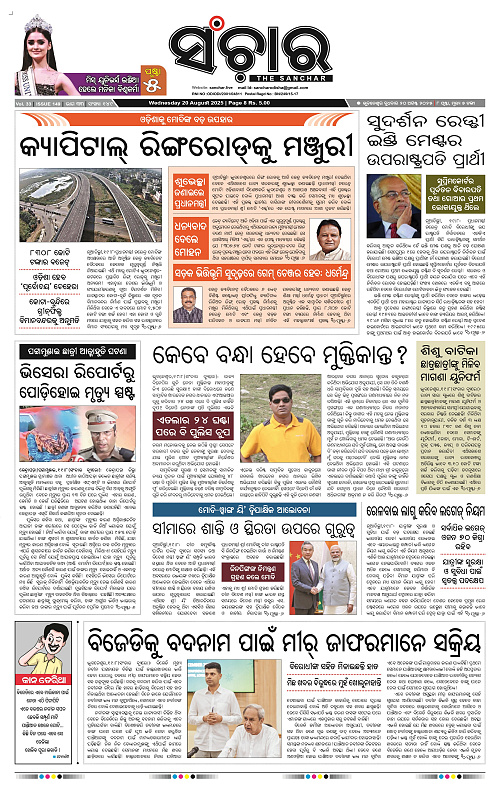 Sanchar 20-08-2025_1