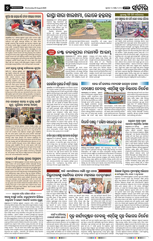Sanchar 20-08-2025_2