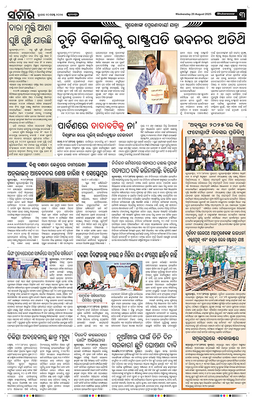 Sanchar 20-08-2025_3