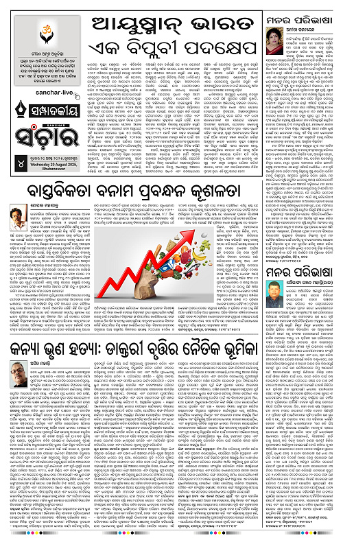 Sanchar 20-08-2025_4