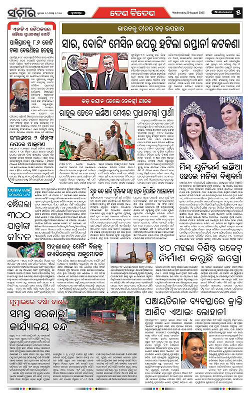 Sanchar 20-08-2025_5