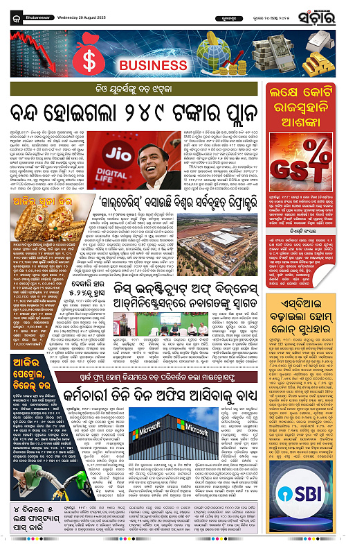 Sanchar 20-08-2025_9