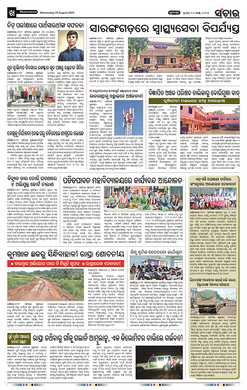 Sanchar 20-08-2025_10