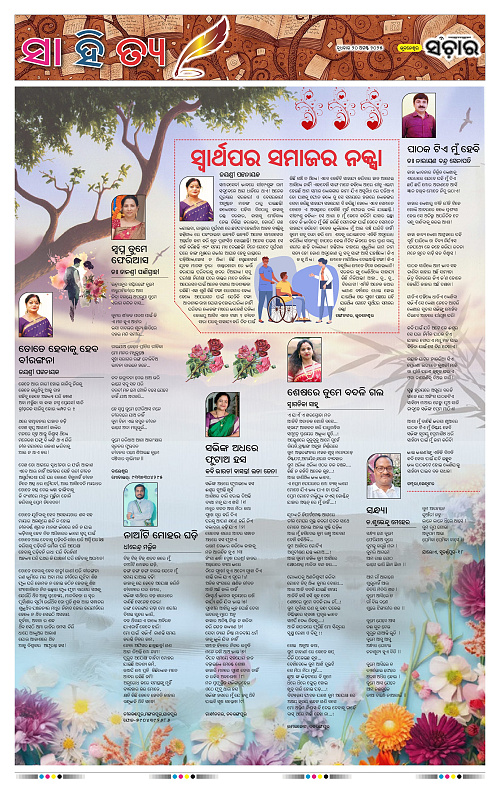 Sanchar 20-08-2025_11