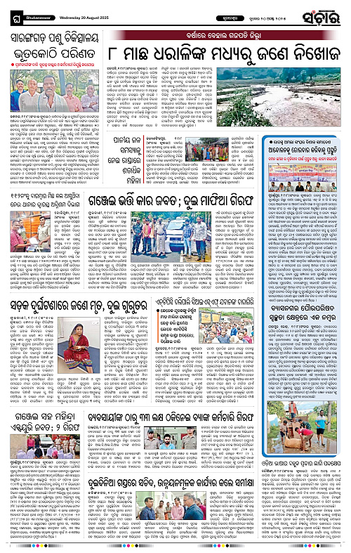 Sanchar 20-08-2025_12