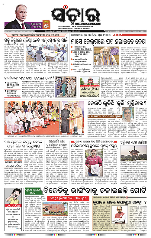 Sanchar 21-08-2025_1